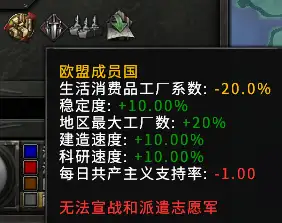《钢铁雄心4》世界革命之欧苏战争MOD(更新至2.0)
