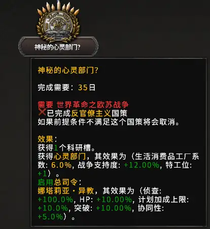 《钢铁雄心4》世界革命之欧苏战争MOD(更新至2.0)