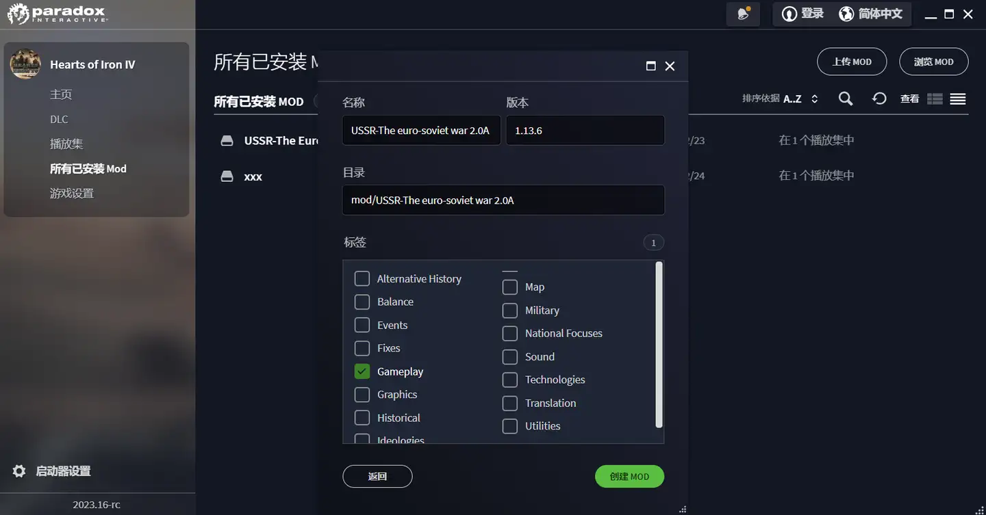 《钢铁雄心4》世界革命之欧苏战争MOD(更新至2.0)
