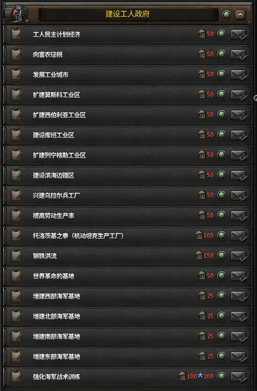 《钢铁雄心4》世界革命之欧苏战争MOD(更新至2.0)