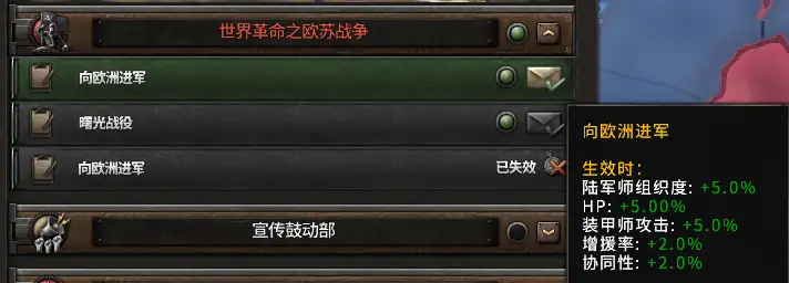 《钢铁雄心4》世界革命之欧苏战争MOD(更新至2.0)
