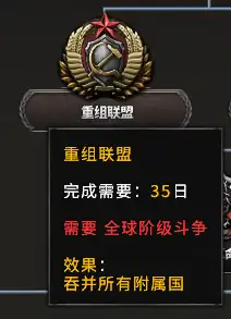 《钢铁雄心4》世界革命之欧苏战争MOD(更新至2.0)