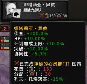 《钢铁雄心4》世界革命之欧苏战争MOD(更新至2.0)