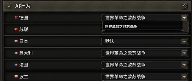 《钢铁雄心4》世界革命之欧苏战争MOD(更新至2.0)