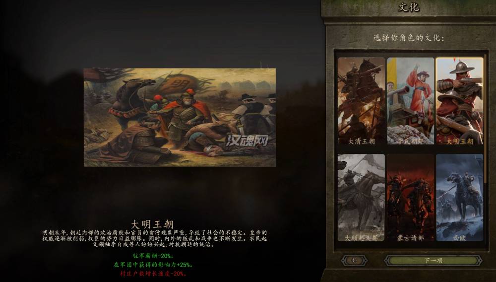 《骑马与砍杀2》东亚王朝明清战争MOD3.1整合版