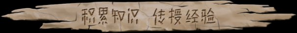 大荒先民Primitive Society Simulator（更新至Build.22791229）
