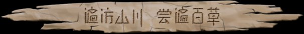 大荒先民Primitive Society Simulator（更新至Build.22791229）