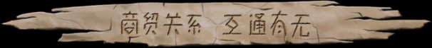 大荒先民Primitive Society Simulator（更新至Build.22791229）