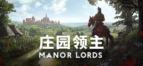 庄园领主/Manor Lords（更新至Build.23801833）