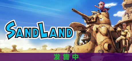 沙漠大冒险/SAND LAND（更新至v1.0.7）