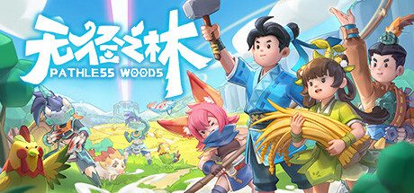 无径之林/Pathless Woods（更新至Build.16645152）