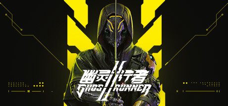 幽灵行者2/Ghostrunner 2（更新至v0.42294.589）+DLC