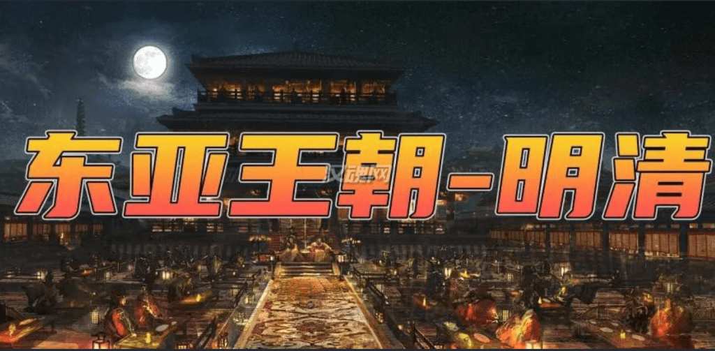 《骑马与砍杀2》东亚王朝明清战争MOD3.1整合版