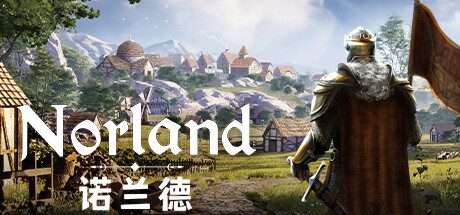 诺兰德/Norland（更新至v0.5140.8992.0）