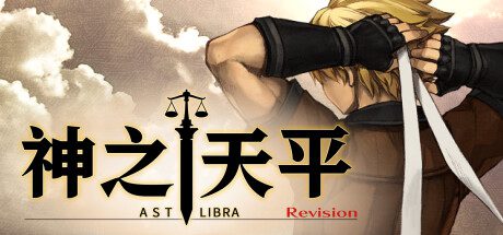 神之天平/ASTLIBRA Revision（更新至v1.4.1）