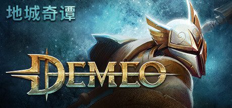 地城奇谭/Demeo（更新至v1.37.290178）