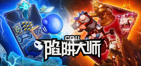 CD 2：陷阱大师/CD 2 Trap Master（已更新至V1.0.6）