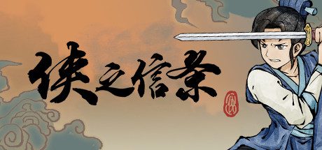 侠之信条（Build.8418031）