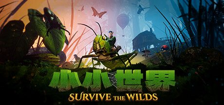 小小世界: 原野求生/Smalland: Survive the Wilds（更新至v1.6.2）