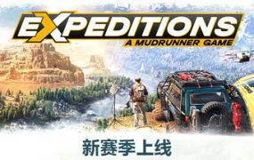 远征：泥泞奔驰游戏/Expeditions A MudRunner Game Supreme Edition（更新至Build.27022025）