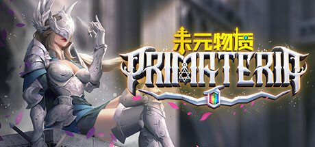 未元物质/Primateria（v2.17.0版本）