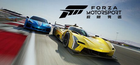 极限竞速8/Forza Motorsport（更新至v1.736.7361.0）