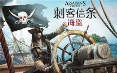 刺客信条：海盗奇航