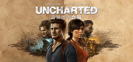 神秘海域 盗贼传奇合辑/Uncharted Legacy of Thieves Collection（v1.4.21058）