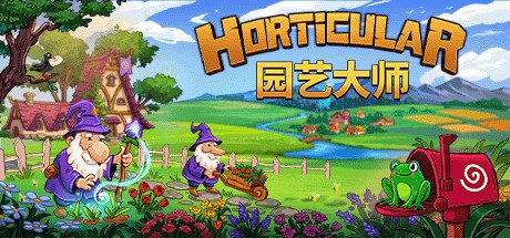 园艺大师/Horticular（v1.0.3）