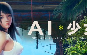 AI少女手机版 | 安卓直装【5M+6G】