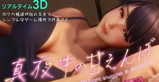 午夜撒娇鬼/真夜中の甘えんぼ