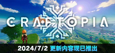 创世理想乡/Craftopia（已升级到Build.22363068版本）