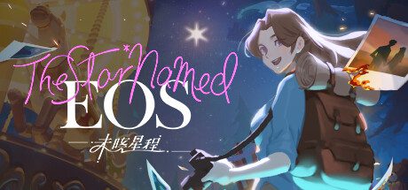 未晓星程/The Star Named EOS（更新至v1.0.0.04）