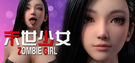 末世少女/Zombie Girl（版本v1.2.13）