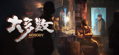 大多数/Nobody（更新至Build.10014949）