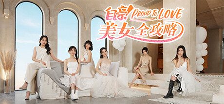 自豪！美女全攻略（Build.13709248）+DLC