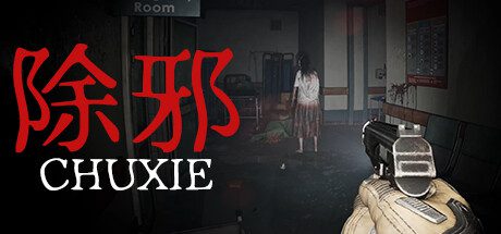 除邪/CHUXIE（更新至v0.5.2）