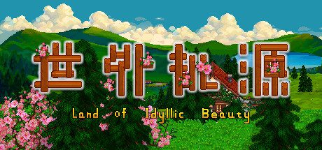 世外桃源/Land Of Idyllic Beauty（更新至v1.2.1.4）