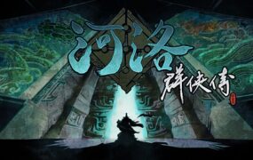 河洛群侠传/Ho Tu Lo Shu: The Books of Dragon（已升级至Build.20164273）