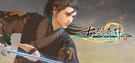 游戏《古剑奇谭3/Gujian3》（版本号为v1.2.0.1890）