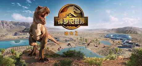 侏罗纪世界：进化 2/Jurassic World Evolution 2（v1.3.1.36069）