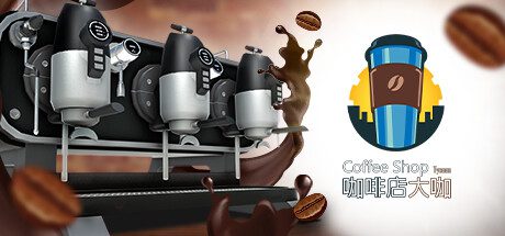 咖啡店大咖/Coffee Shop Tycoon（Build.10648180）
