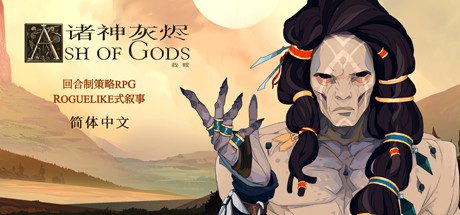 诸神灰烬：救赎/Ash of Gods: Redemption（更新至v1.5.35）