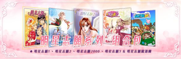 明星志愿系列合集/Stardom