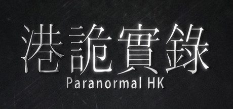 港诡实录/Paranormal HK（V1.04）