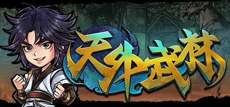 天外武林/Traveler of Wuxia（Build.11836286）