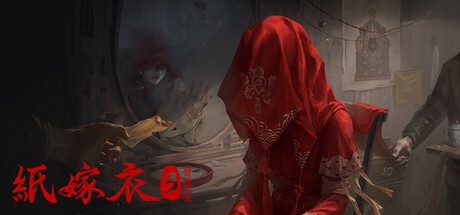 纸嫁衣3鸳鸯债/PaPerBriDe3（v1.04）