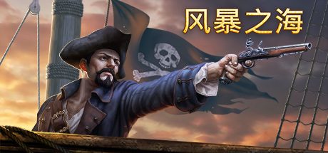 风暴之海/Tempest: Pirate Action RPG（BUILD.12590985）