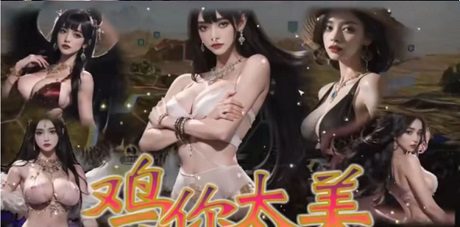 整合了《三国志14威力加强版》游戏本体与绅士MOD的合集版本
