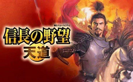 信长之野望13：天道/Nobunaga No Yabou Tendou
